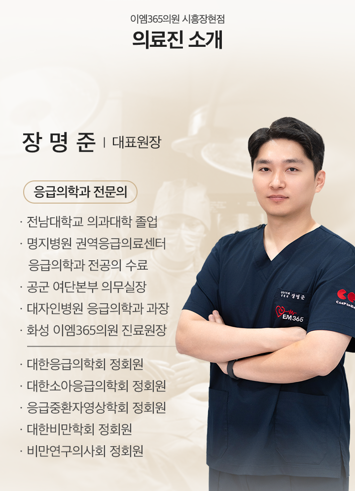 의료진 소개
