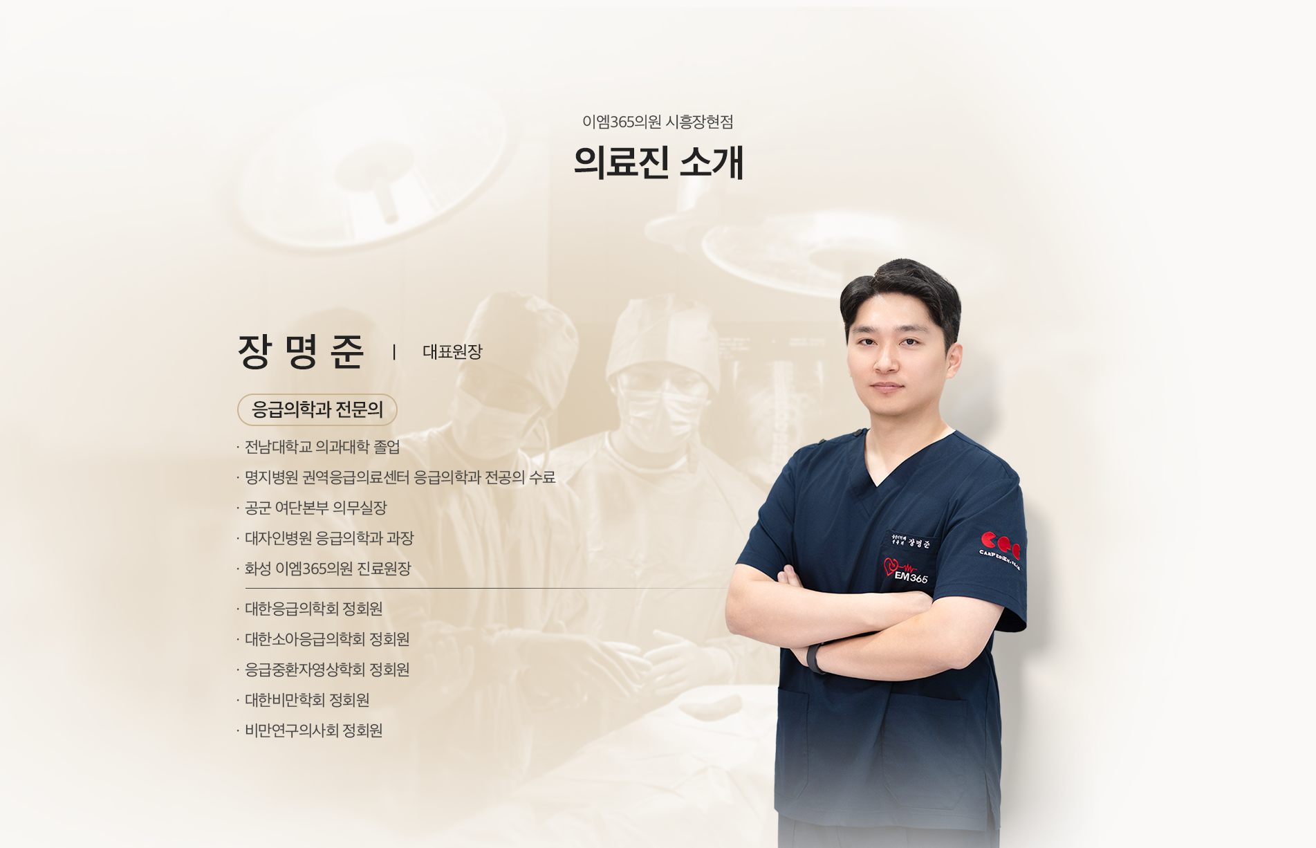 의료진 소개