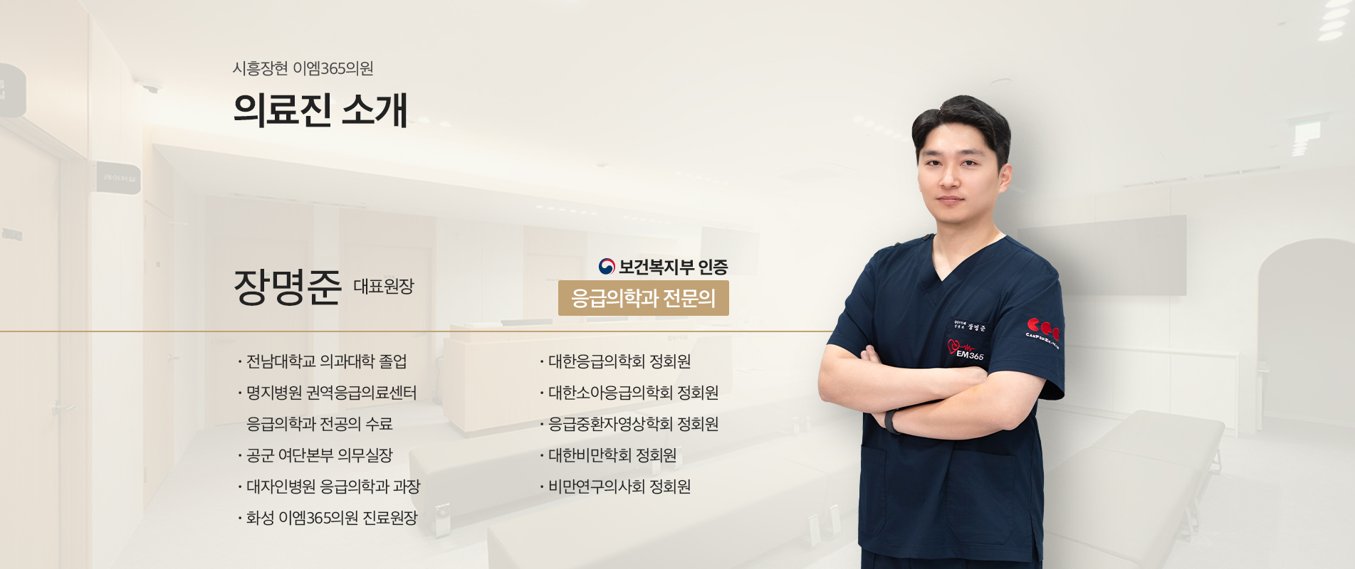 의료진소개