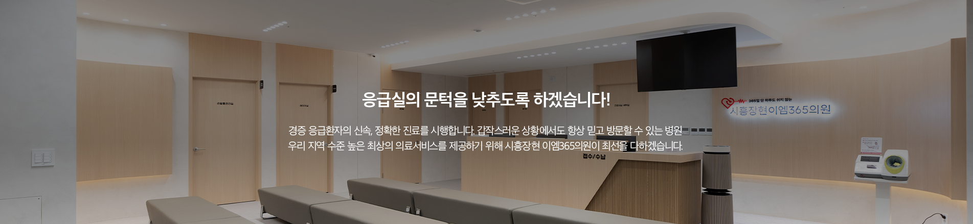 응급실의-문턱을-낮추도록하겠습니다!