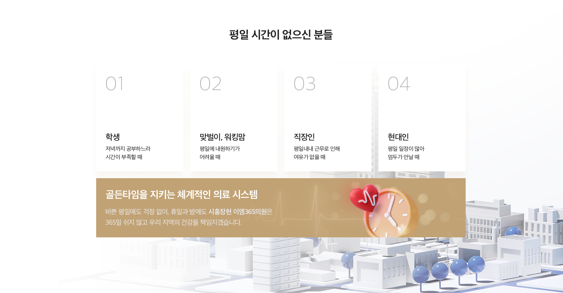평일시간이-없으신분들