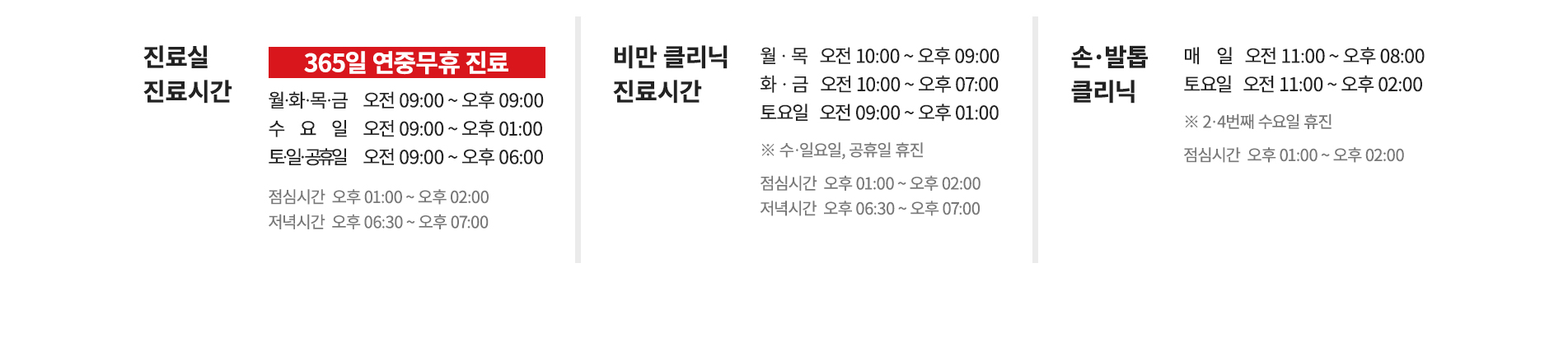 진료시간오시는길_03